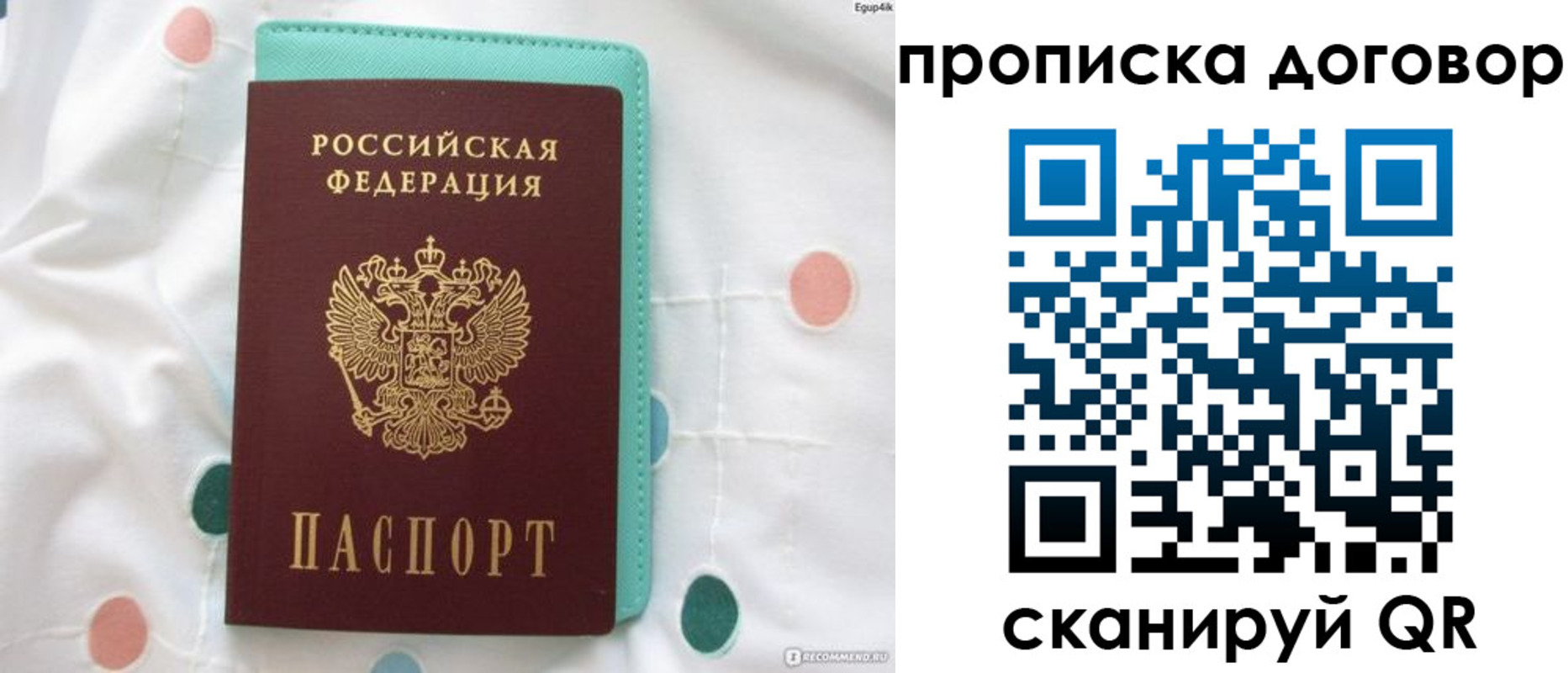 временная прописка в Собинке